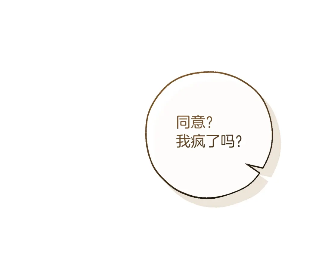 成为伯爵家的废物 第173话 神物的线索 第8页