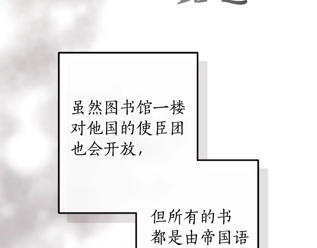 成为伯爵家的废物 第173话 神物的线索 第82页