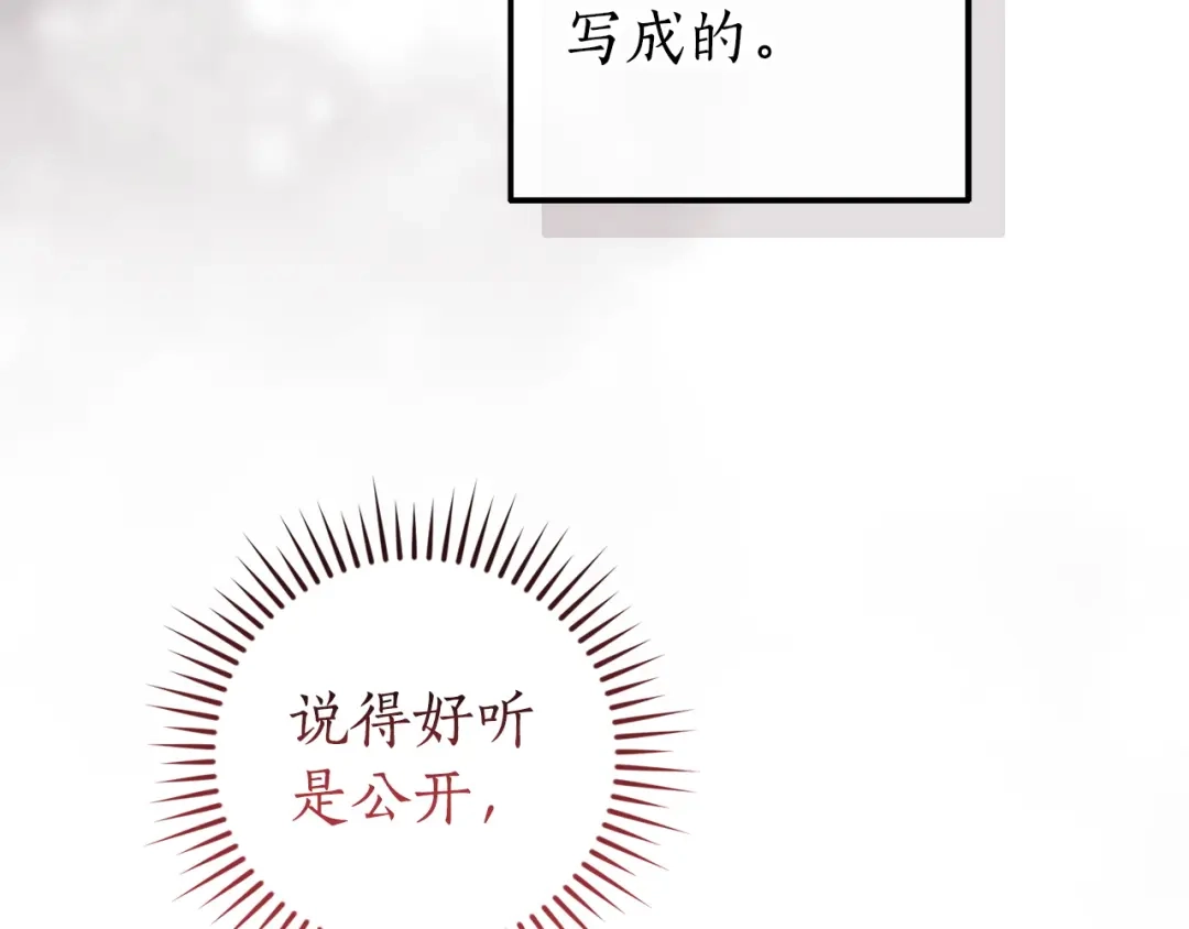 成为伯爵家的废物 第173话 神物的线索 第83页
