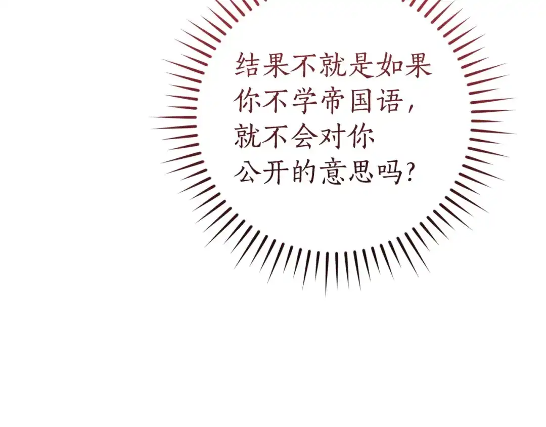 成为伯爵家的废物 第173话 神物的线索 第85页