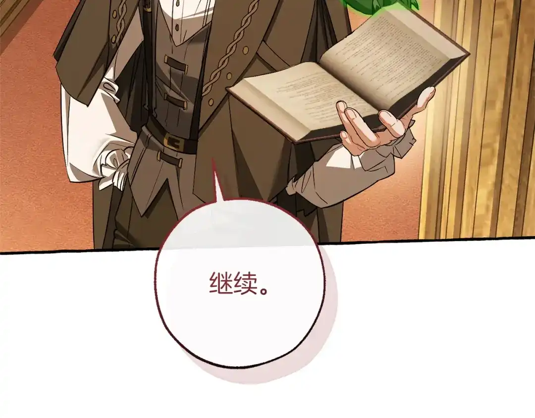 成为伯爵家的废物 第173话 神物的线索 第88页