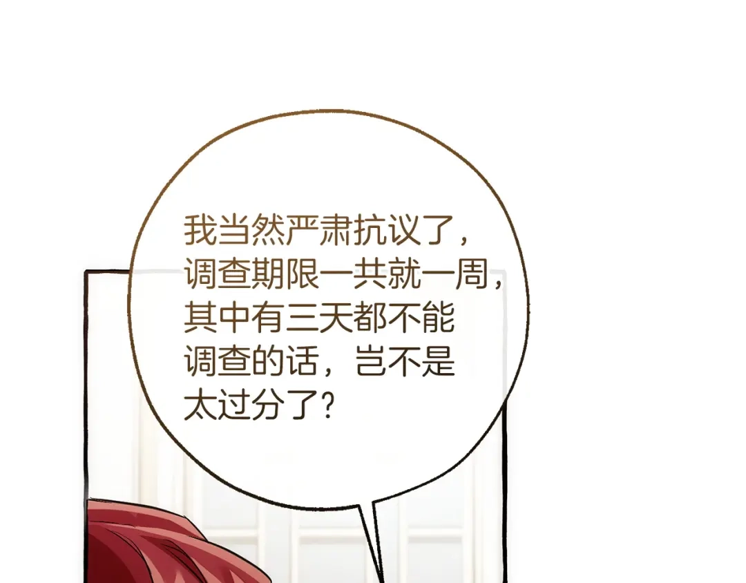 成为伯爵家的废物 第173话 神物的线索 第9页