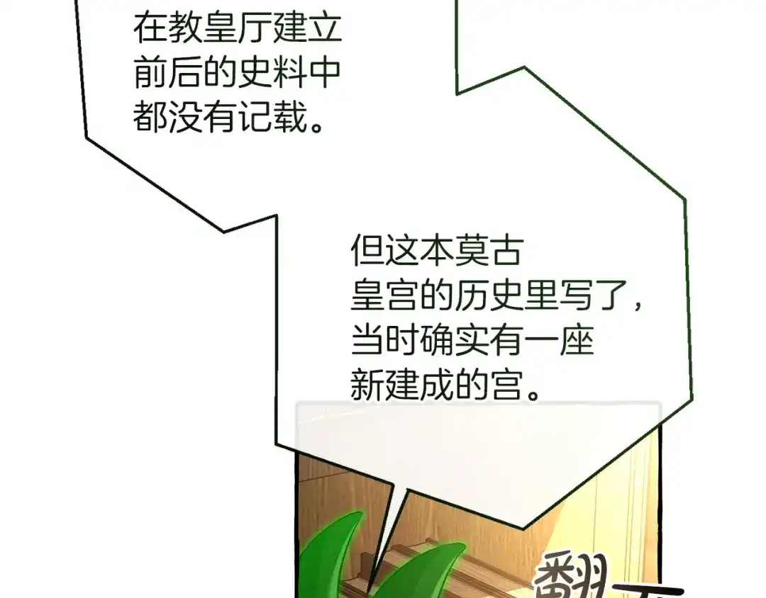 成为伯爵家的废物 第173话 神物的线索 第90页