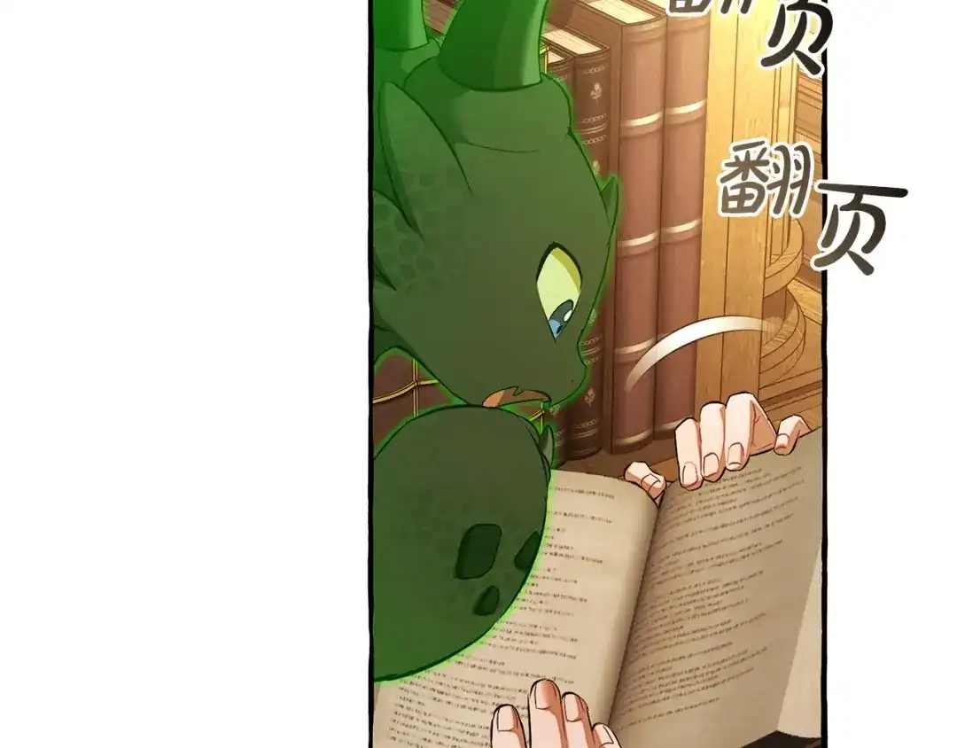 成为伯爵家的废物 第173话 神物的线索 第91页