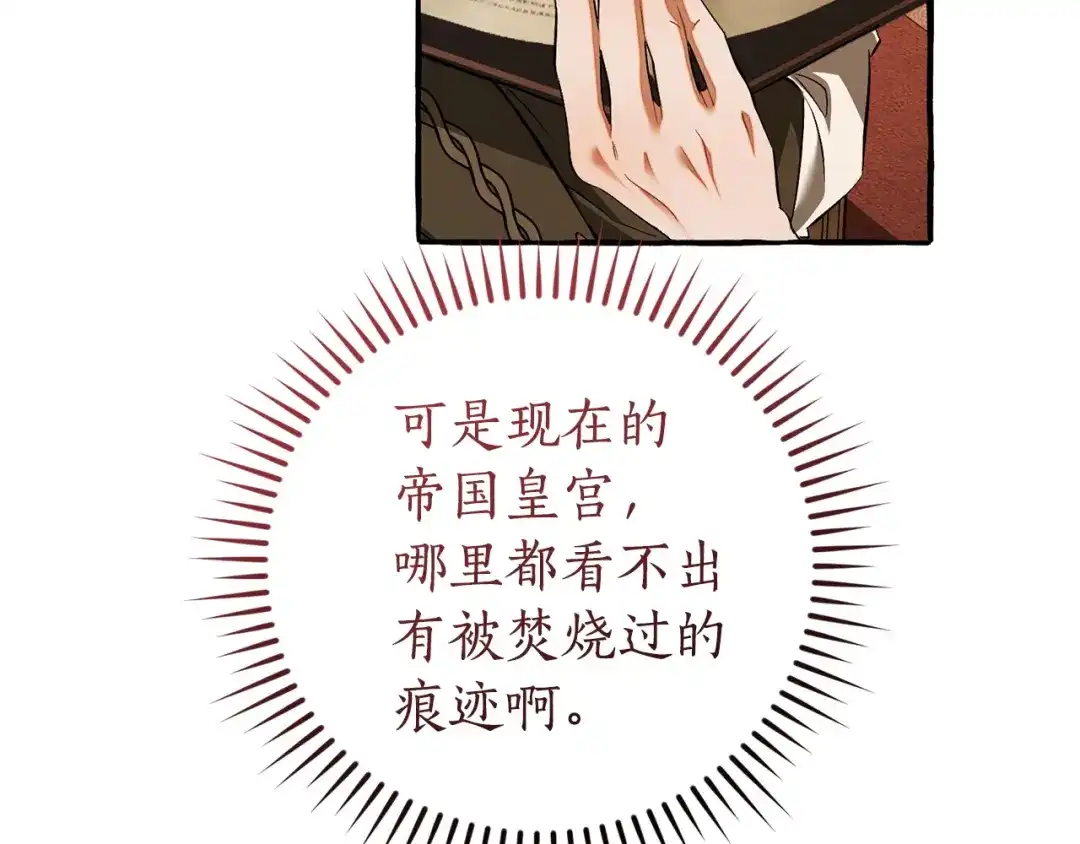 成为伯爵家的废物 第173话 神物的线索 第92页