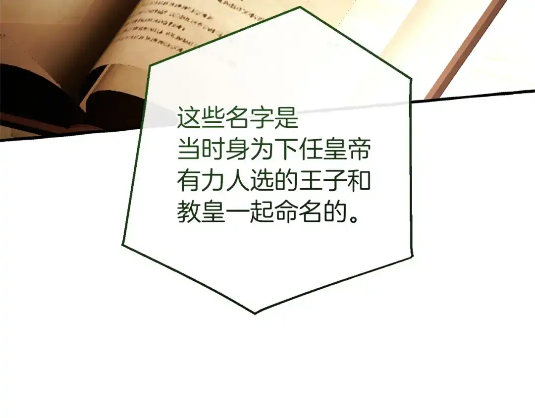 成为伯爵家的废物 第173话 神物的线索 第97页