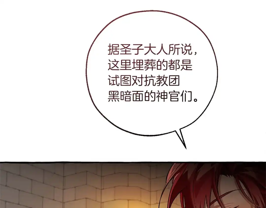 成为伯爵家的废物 第174话 开棺寻宝 第100页