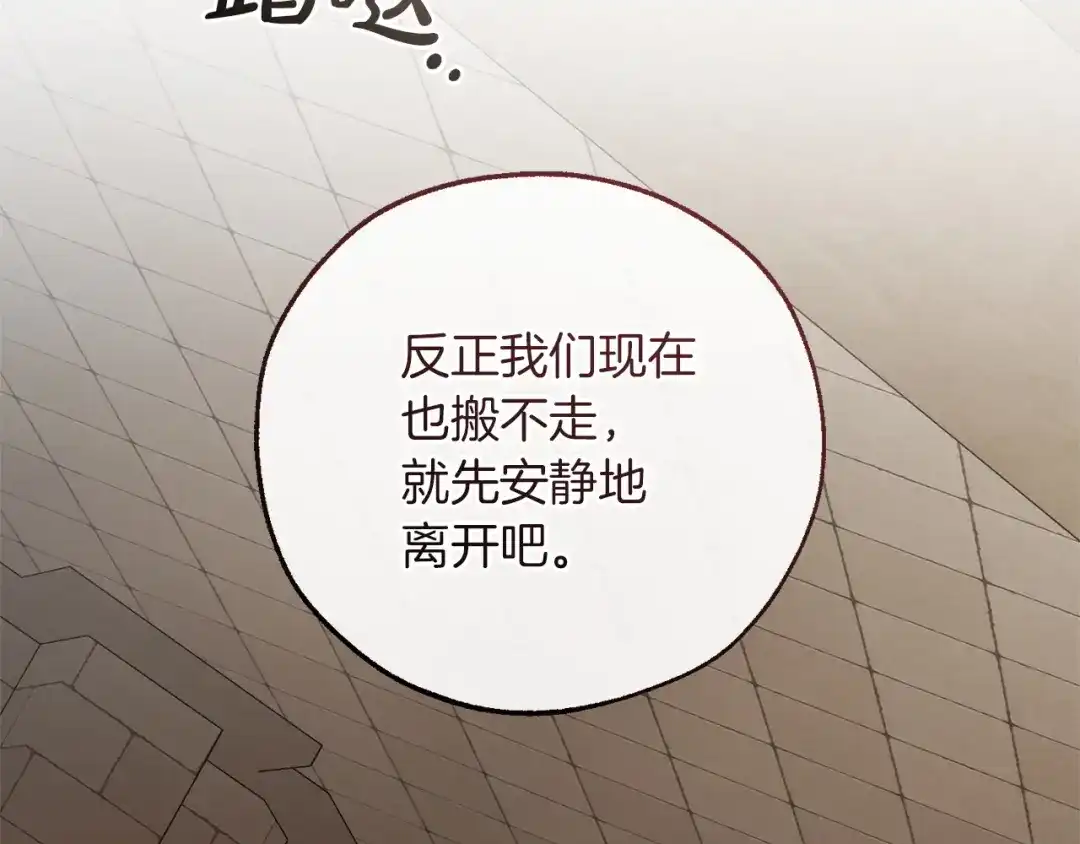成为伯爵家的废物 第174话 开棺寻宝 第103页