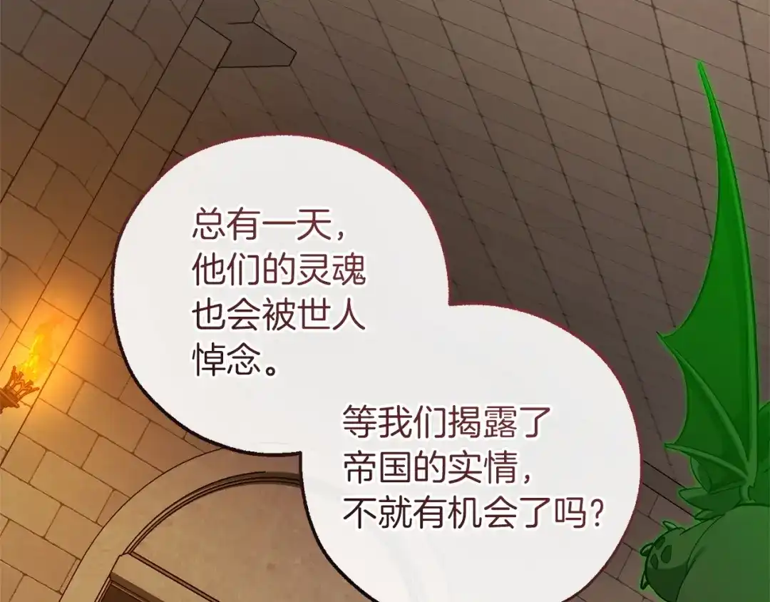 成为伯爵家的废物 第174话 开棺寻宝 第104页