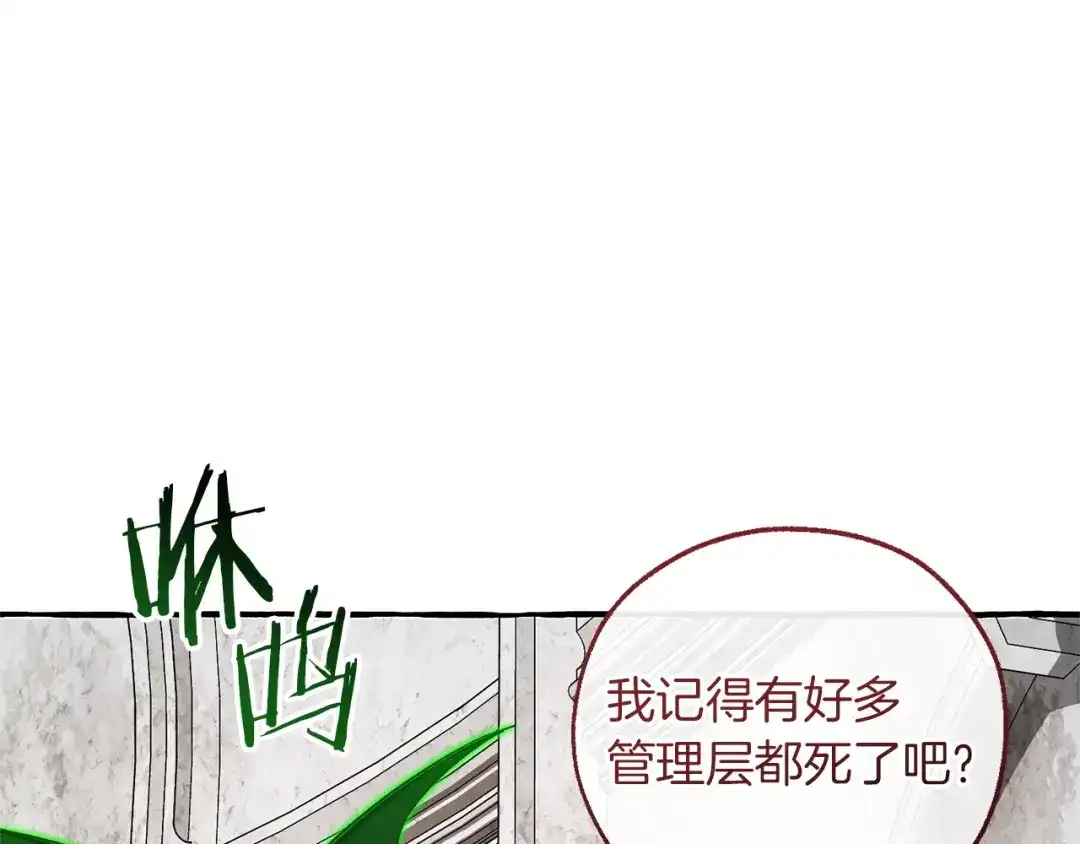 成为伯爵家的废物 第174话 开棺寻宝 第11页