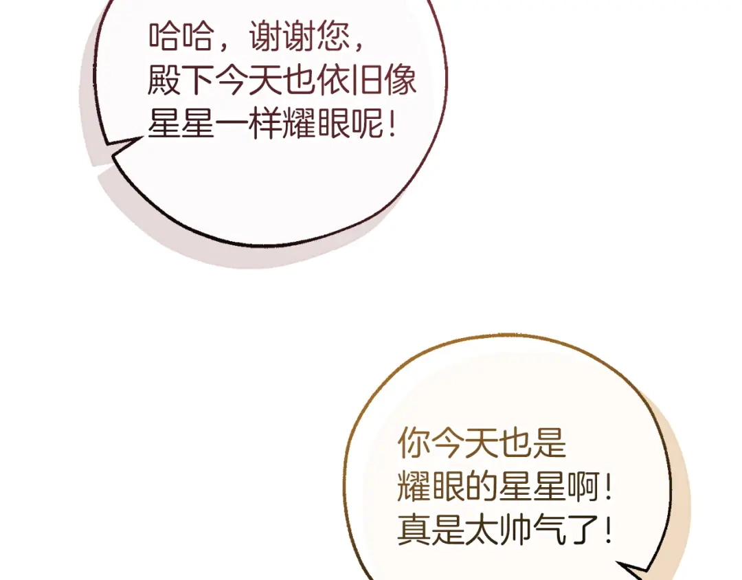 成为伯爵家的废物 第174话 开棺寻宝 第111页