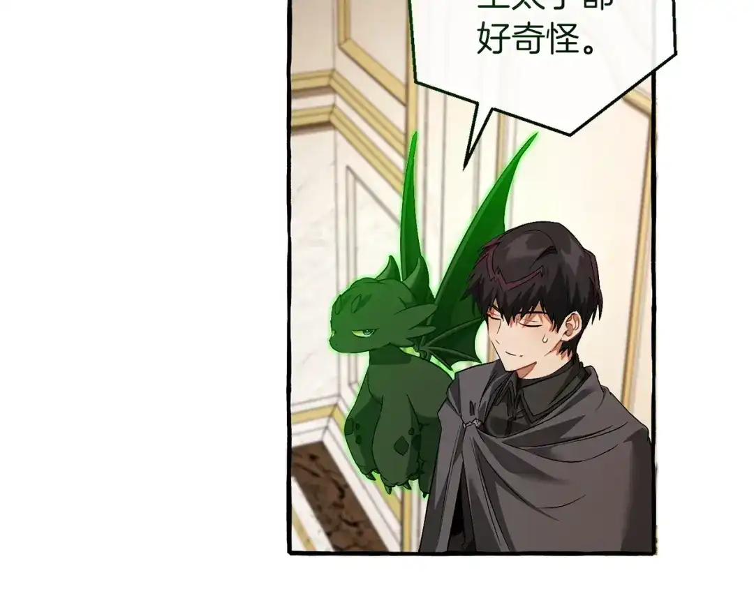成为伯爵家的废物 第174话 开棺寻宝 第113页