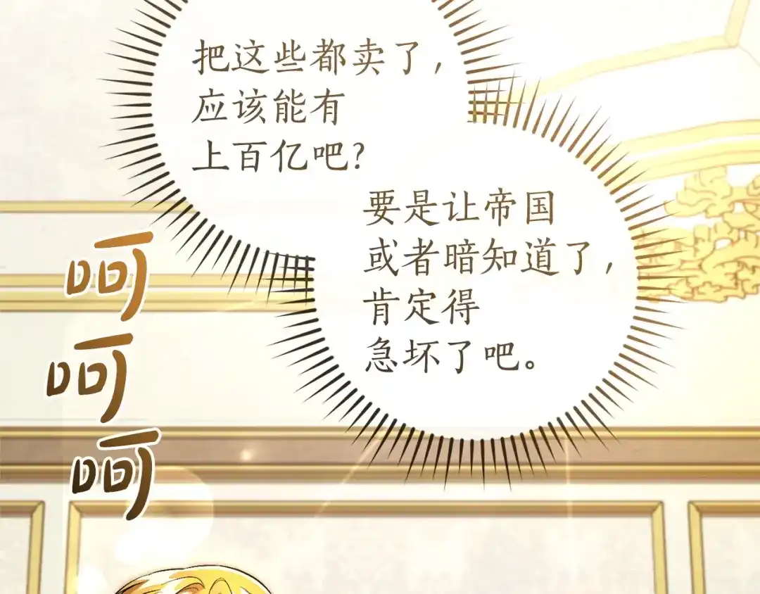 成为伯爵家的废物 第174话 开棺寻宝 第115页