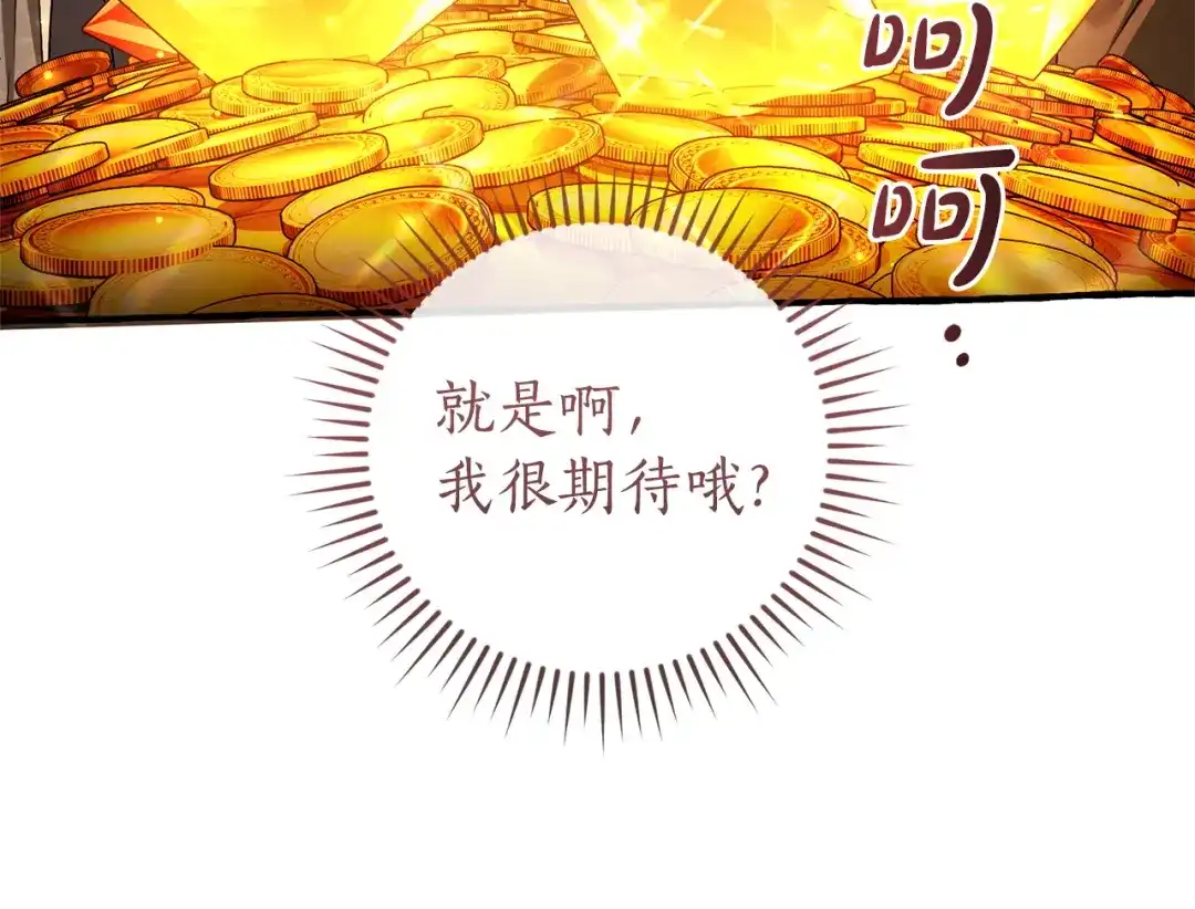 成为伯爵家的废物 第174话 开棺寻宝 第117页