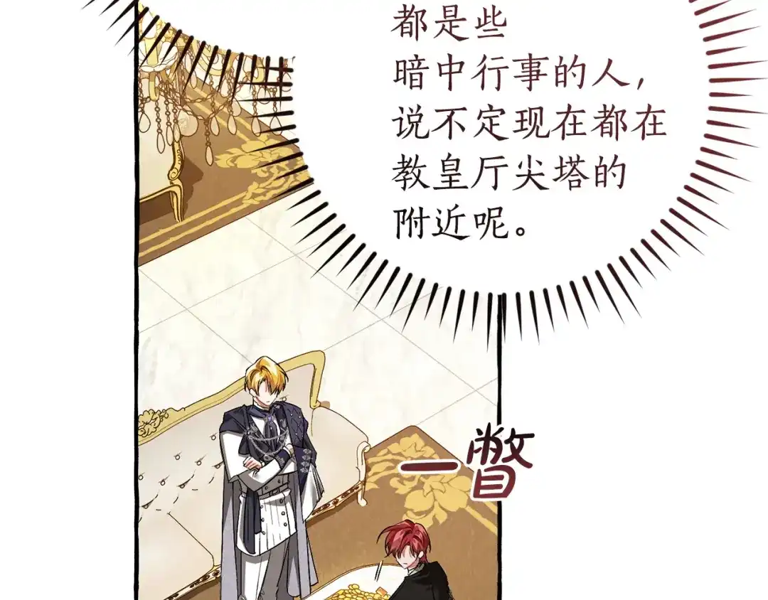 成为伯爵家的废物 第174话 开棺寻宝 第119页