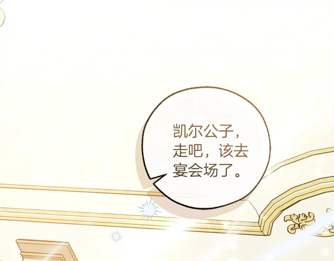 成为伯爵家的废物 第174话 开棺寻宝 第121页