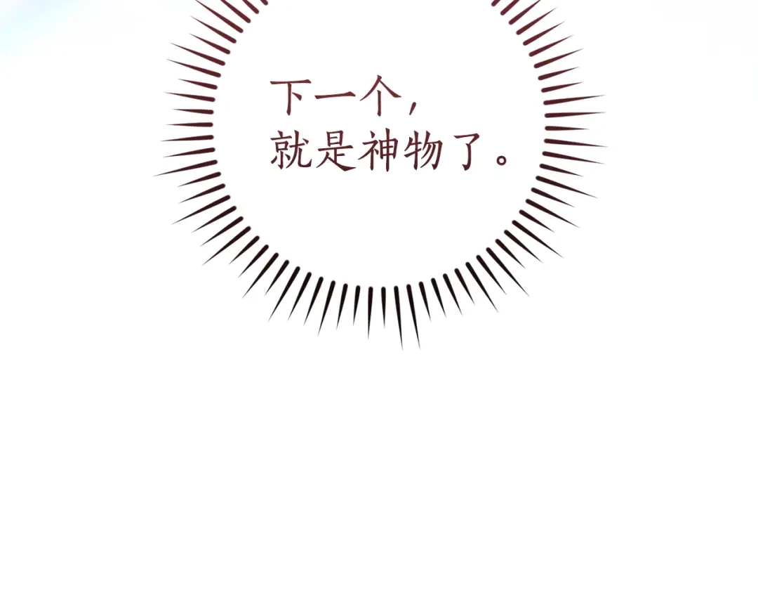 成为伯爵家的废物 第174话 开棺寻宝 第124页