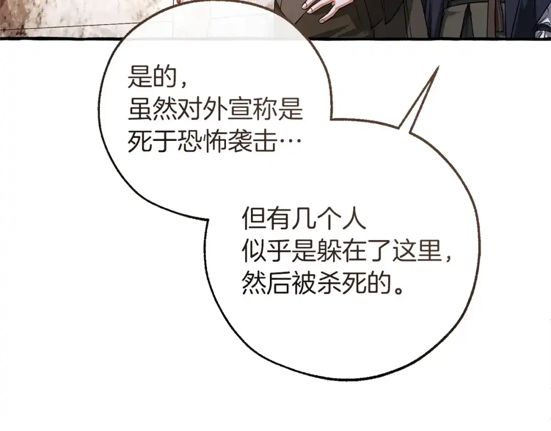 成为伯爵家的废物 第174话 开棺寻宝 第13页
