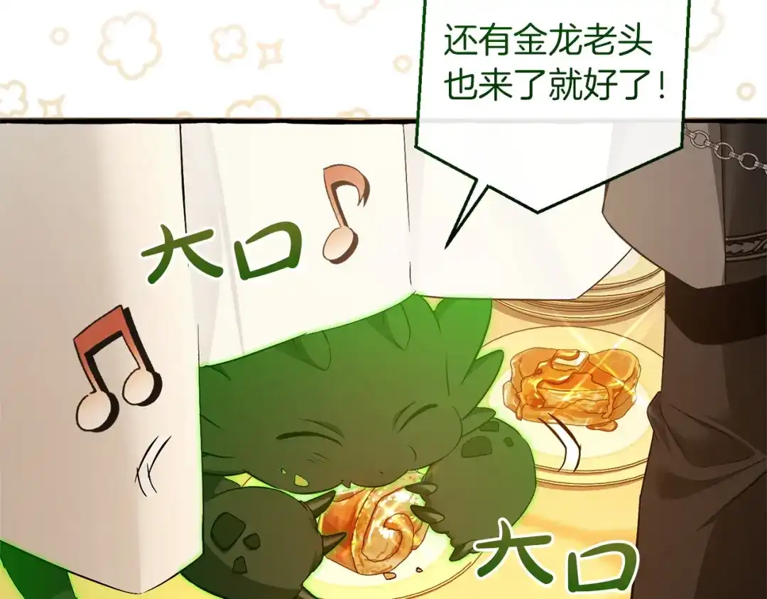 成为伯爵家的废物 第174话 开棺寻宝 第132页