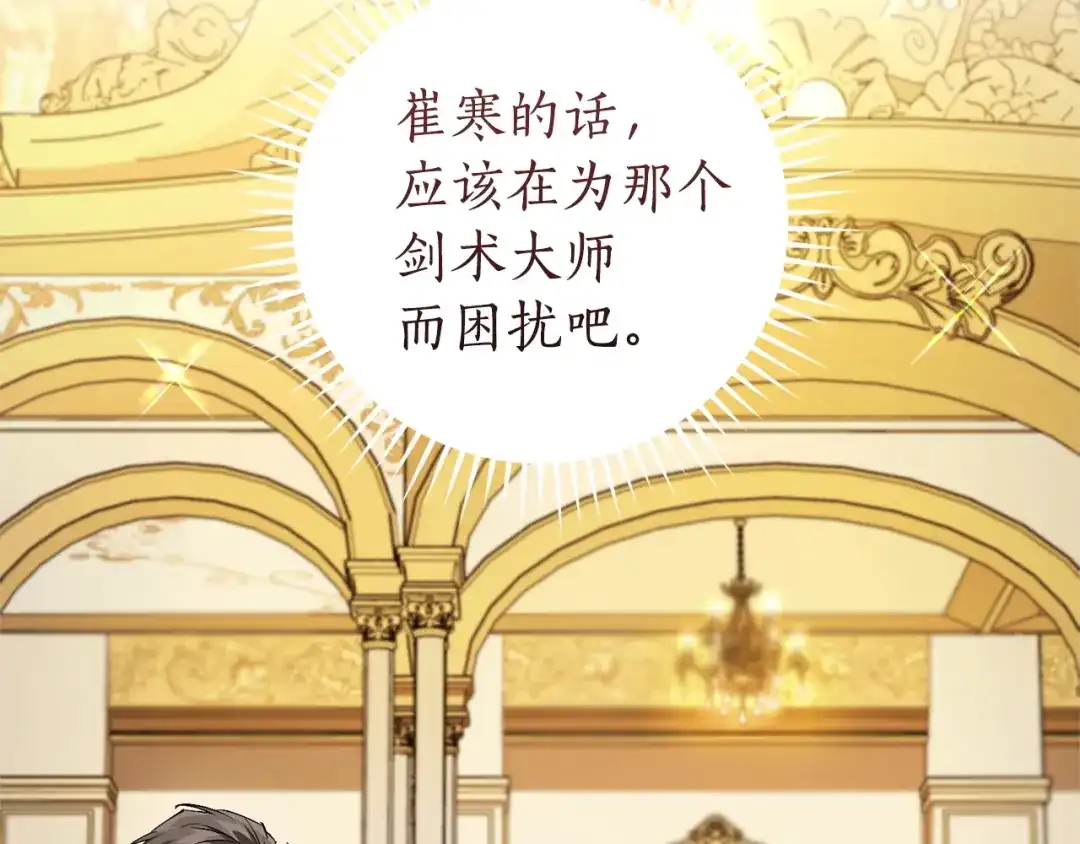 成为伯爵家的废物 第174话 开棺寻宝 第137页