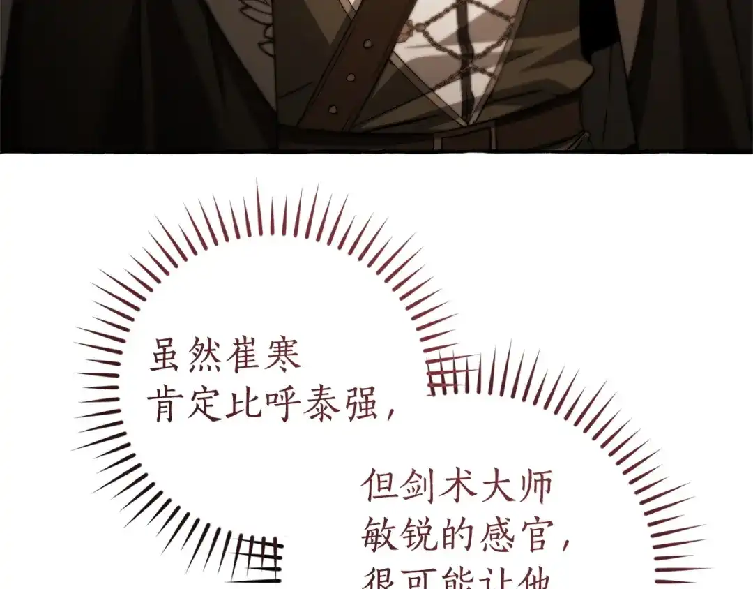 成为伯爵家的废物 第174话 开棺寻宝 第142页
