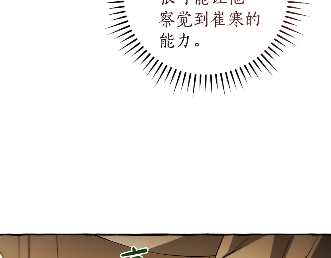 成为伯爵家的废物 第174话 开棺寻宝 第143页