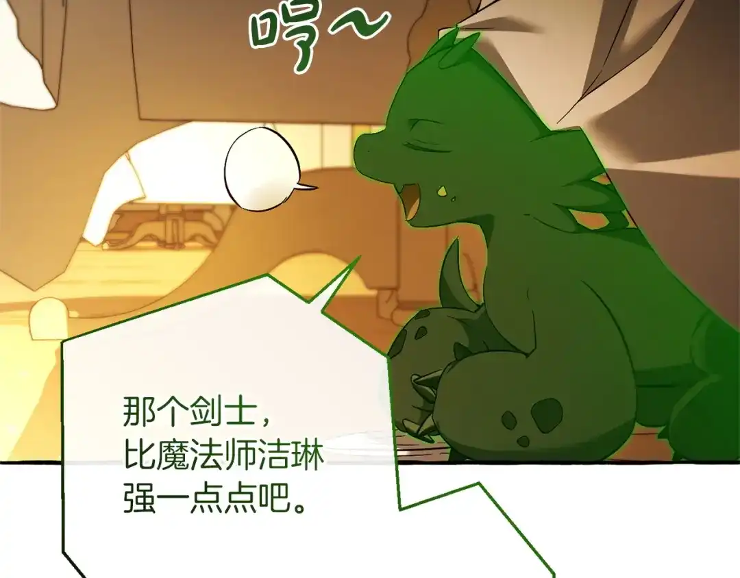 成为伯爵家的废物 第174话 开棺寻宝 第144页