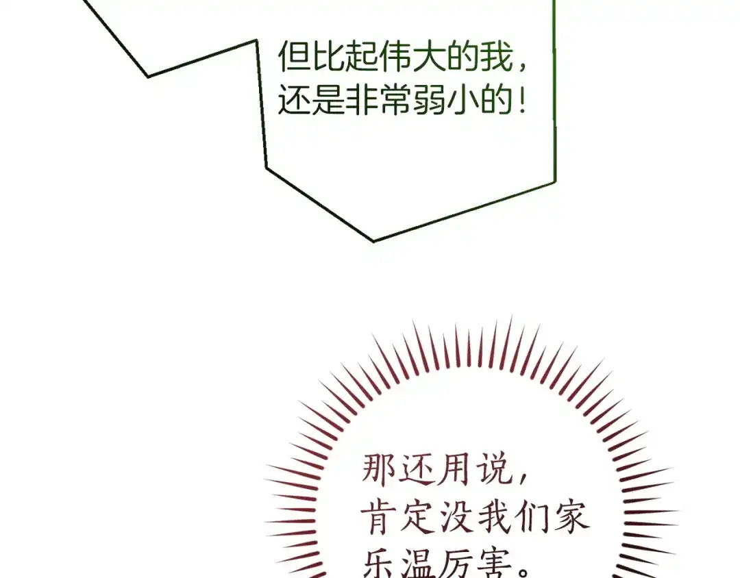 成为伯爵家的废物 第174话 开棺寻宝 第145页