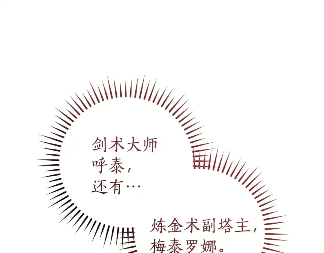 成为伯爵家的废物 第174话 开棺寻宝 第147页