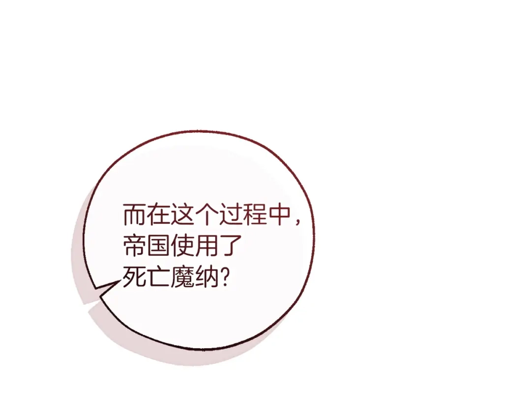 成为伯爵家的废物 第174话 开棺寻宝 第15页