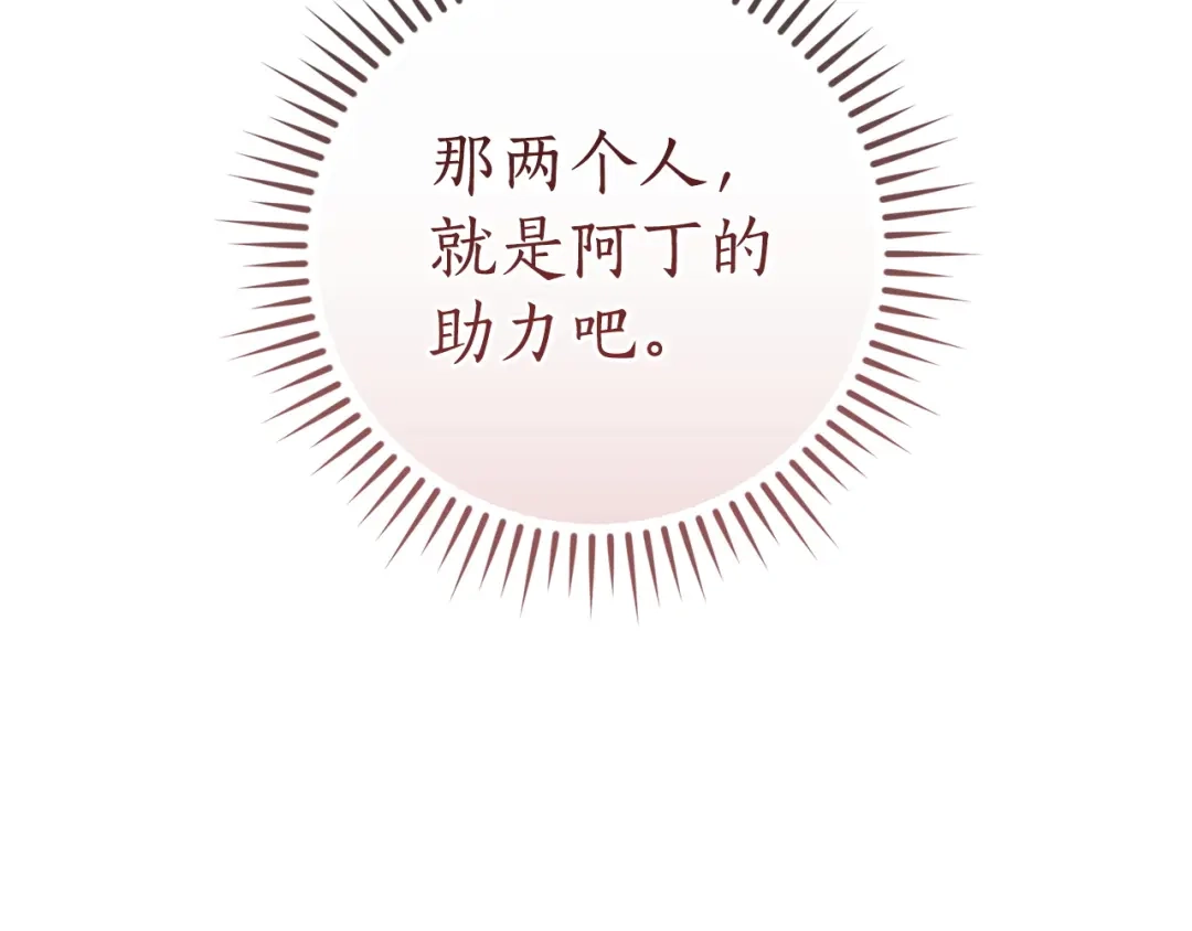 成为伯爵家的废物 第174话 开棺寻宝 第150页