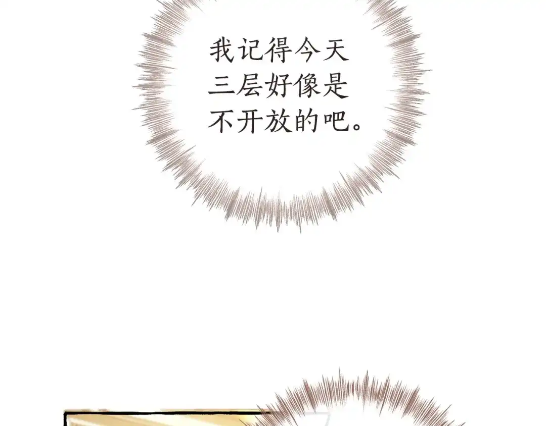 成为伯爵家的废物 第174话 开棺寻宝 第159页
