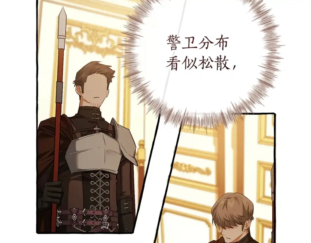 成为伯爵家的废物 第174话 开棺寻宝 第160页