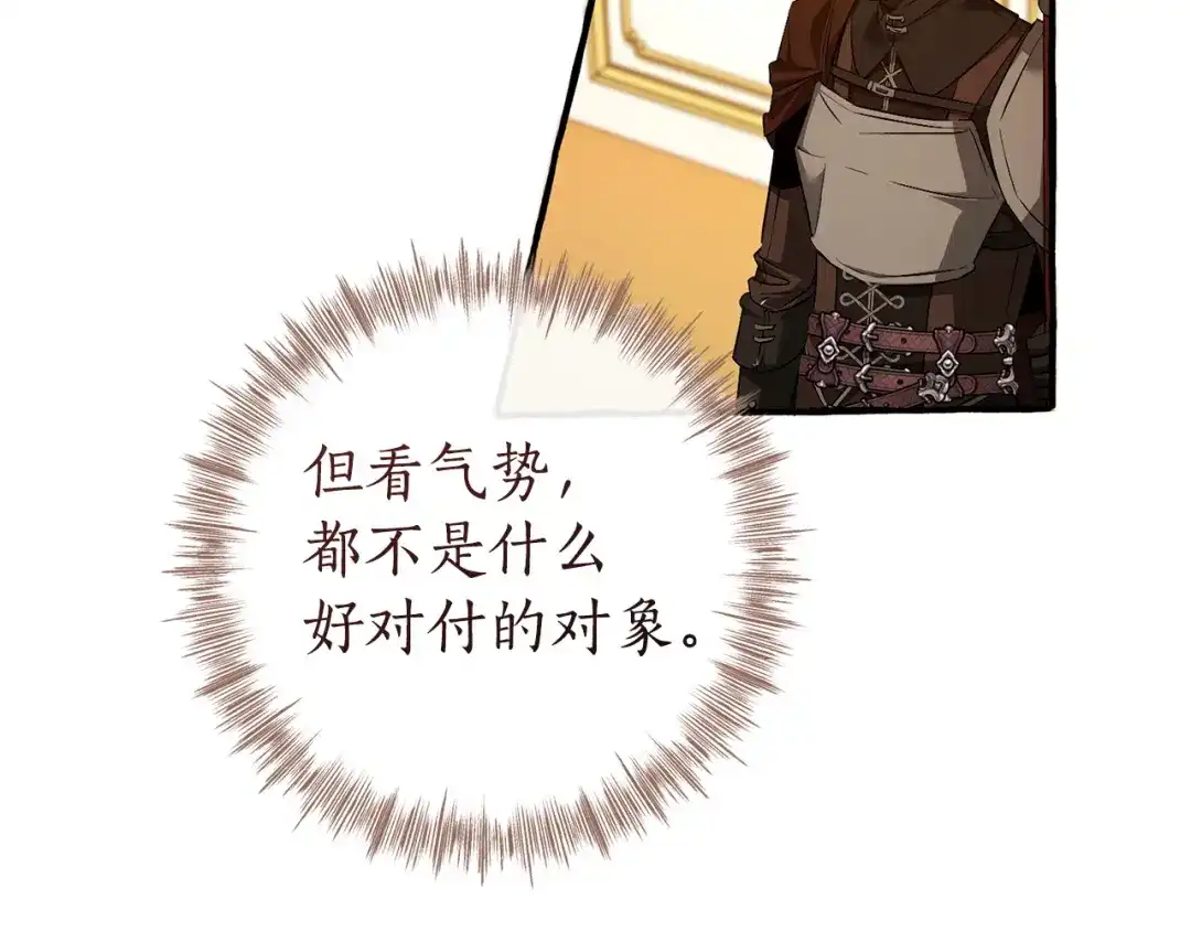 成为伯爵家的废物 第174话 开棺寻宝 第161页