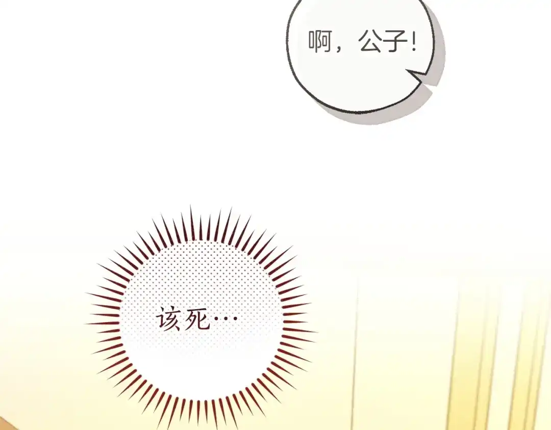 成为伯爵家的废物 第174话 开棺寻宝 第167页