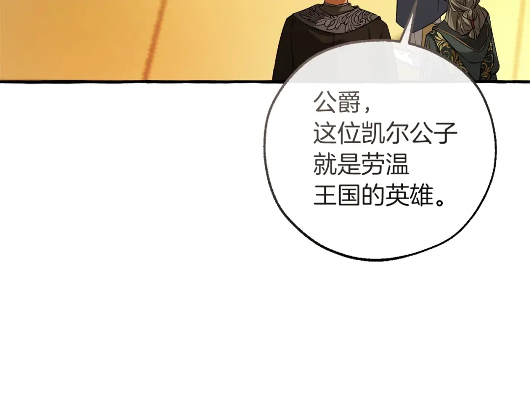 成为伯爵家的废物 第174话 开棺寻宝 第170页