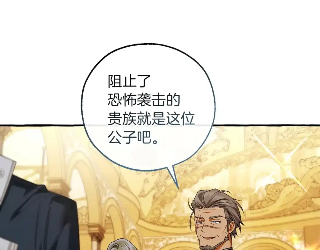 成为伯爵家的废物 第174话 开棺寻宝 第171页