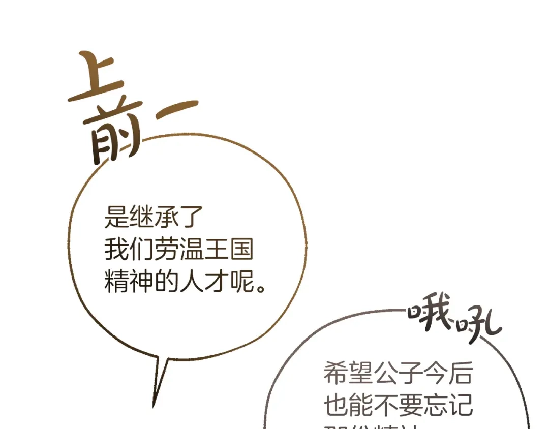 成为伯爵家的废物 第174话 开棺寻宝 第173页
