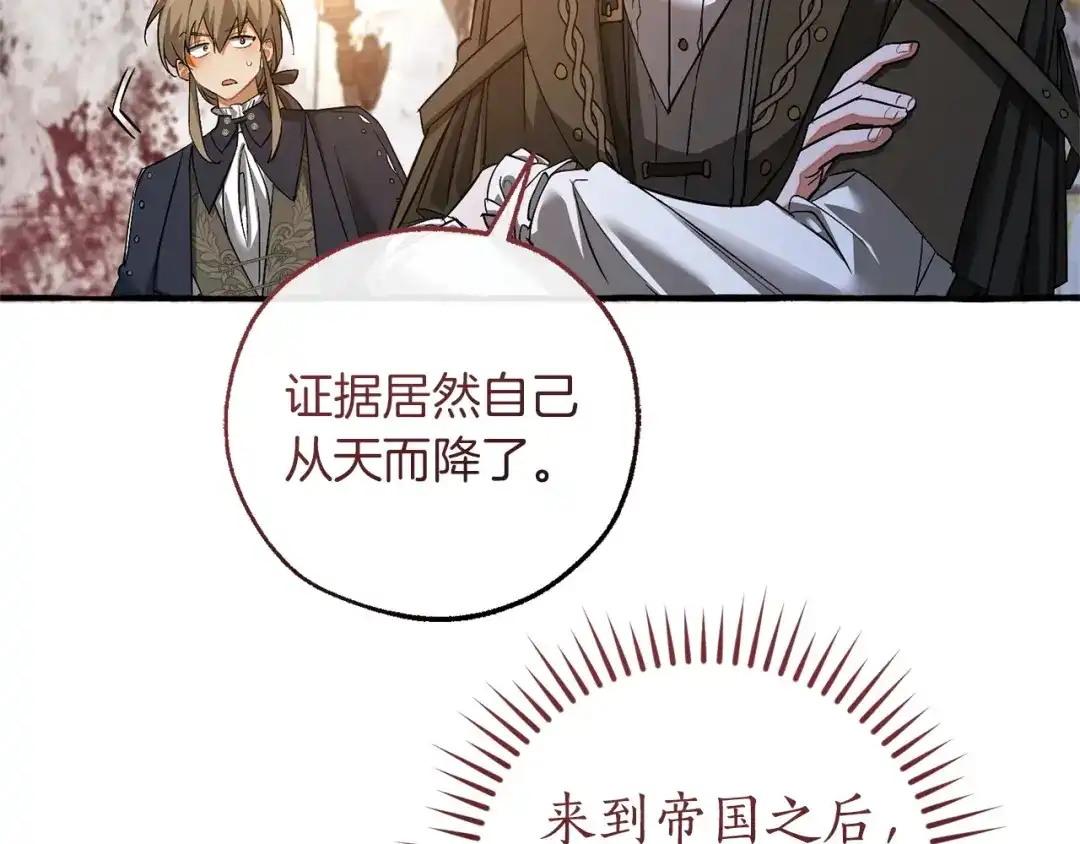 成为伯爵家的废物 第174话 开棺寻宝 第18页