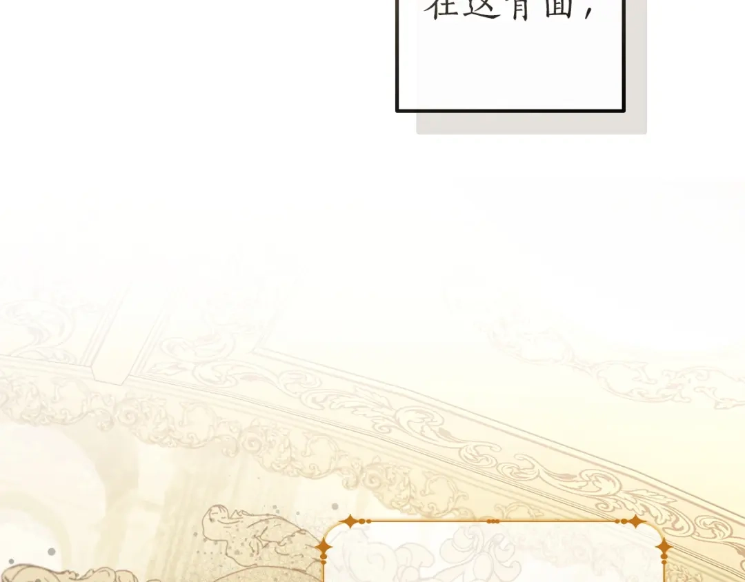 成为伯爵家的废物 第174话 开棺寻宝 第183页