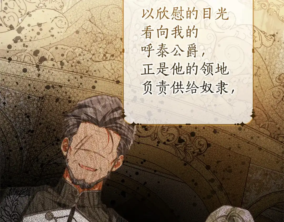 成为伯爵家的废物 第174话 开棺寻宝 第184页