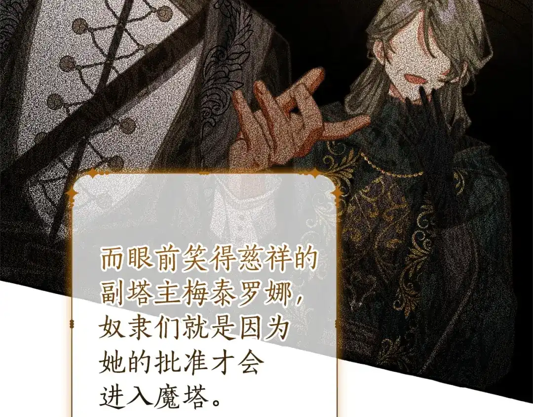 成为伯爵家的废物 第174话 开棺寻宝 第185页