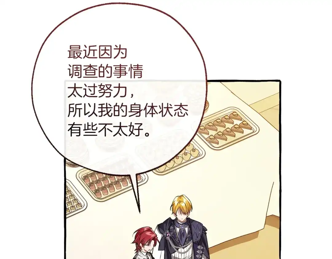 成为伯爵家的废物 第174话 开棺寻宝 第189页