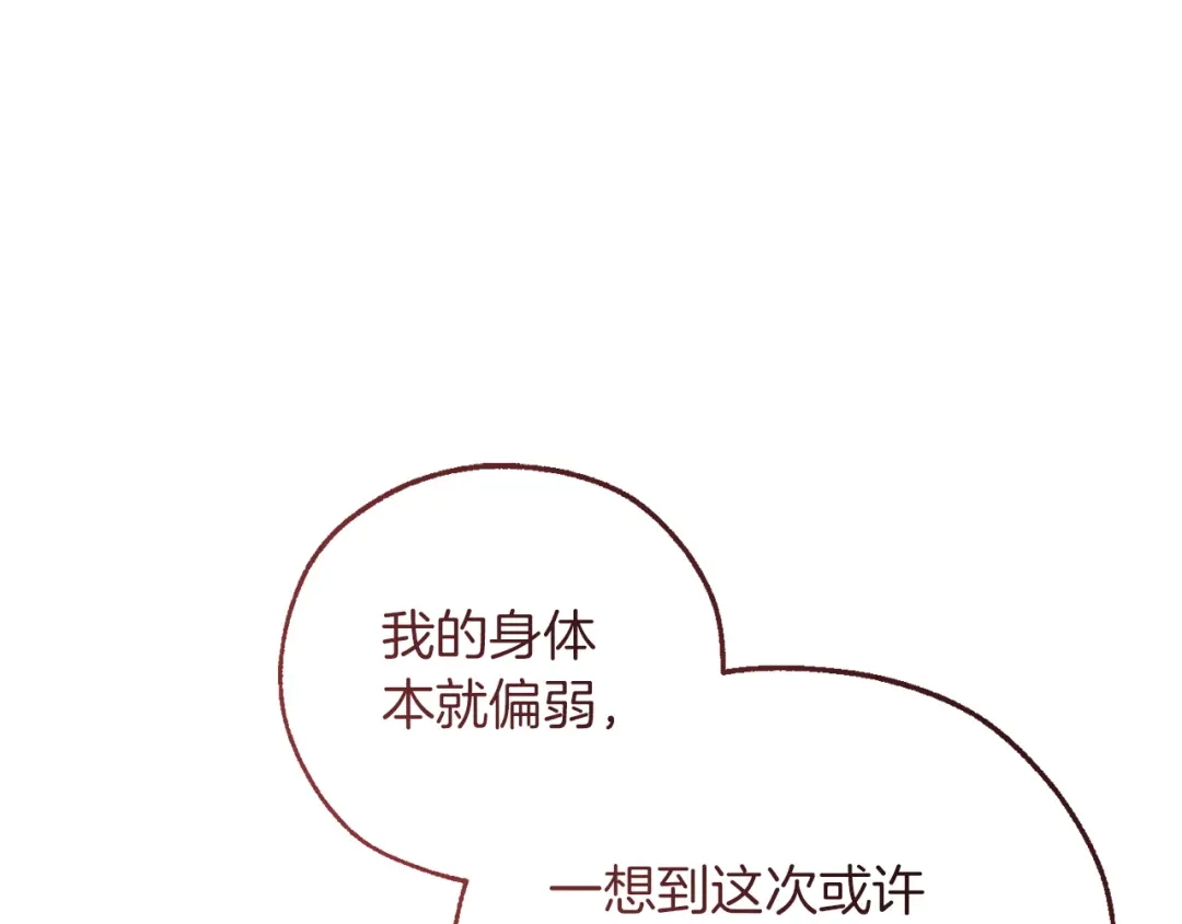成为伯爵家的废物 第174话 开棺寻宝 第192页