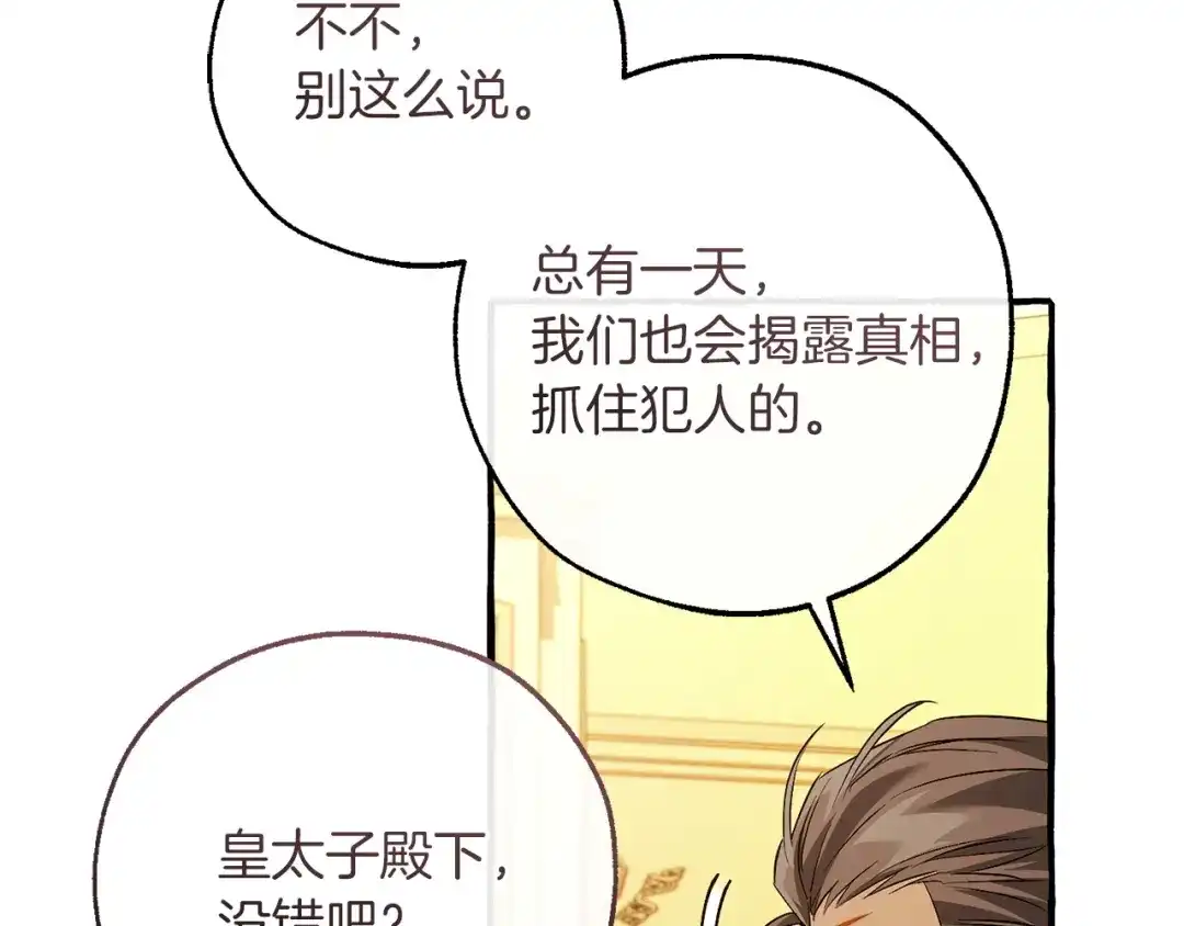 成为伯爵家的废物 第174话 开棺寻宝 第195页