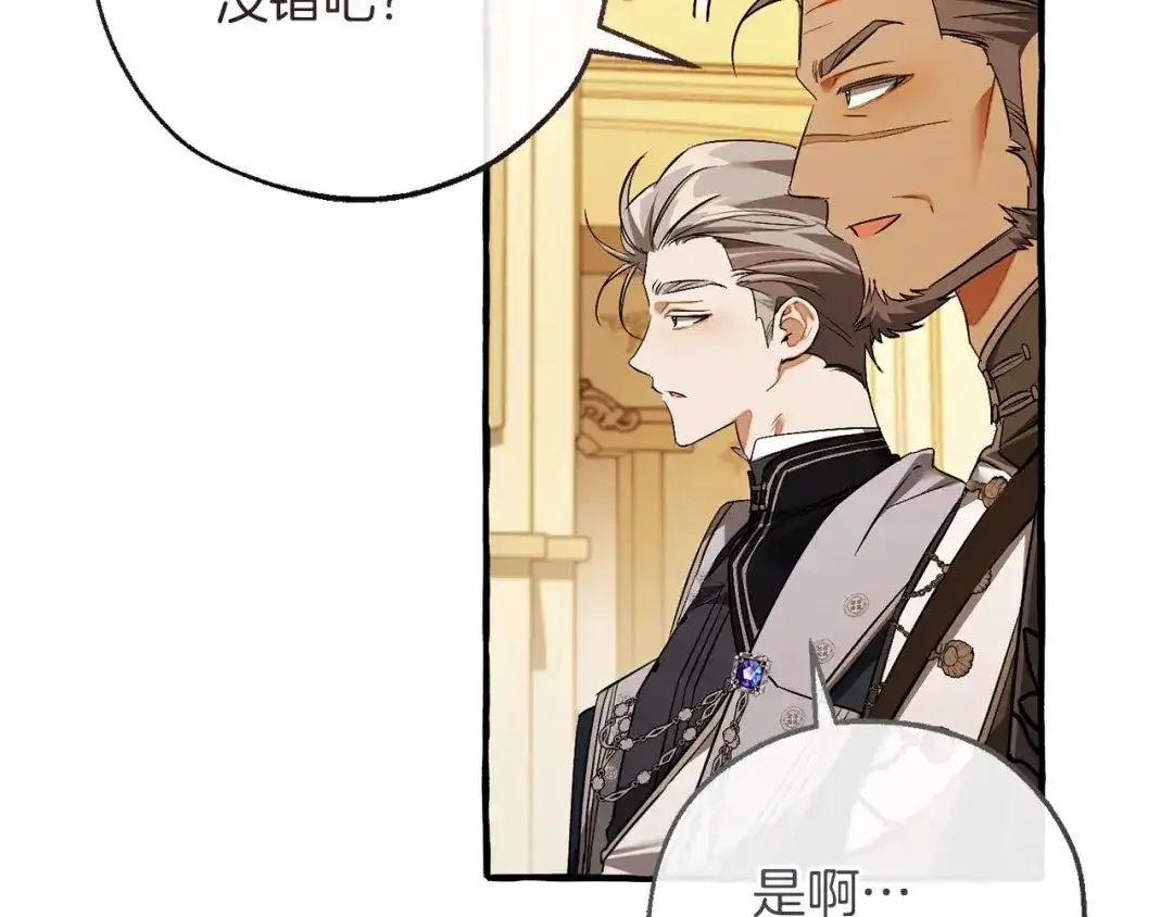 成为伯爵家的废物 第174话 开棺寻宝 第196页