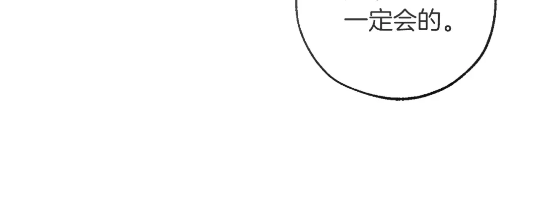 成为伯爵家的废物 第174话 开棺寻宝 第197页