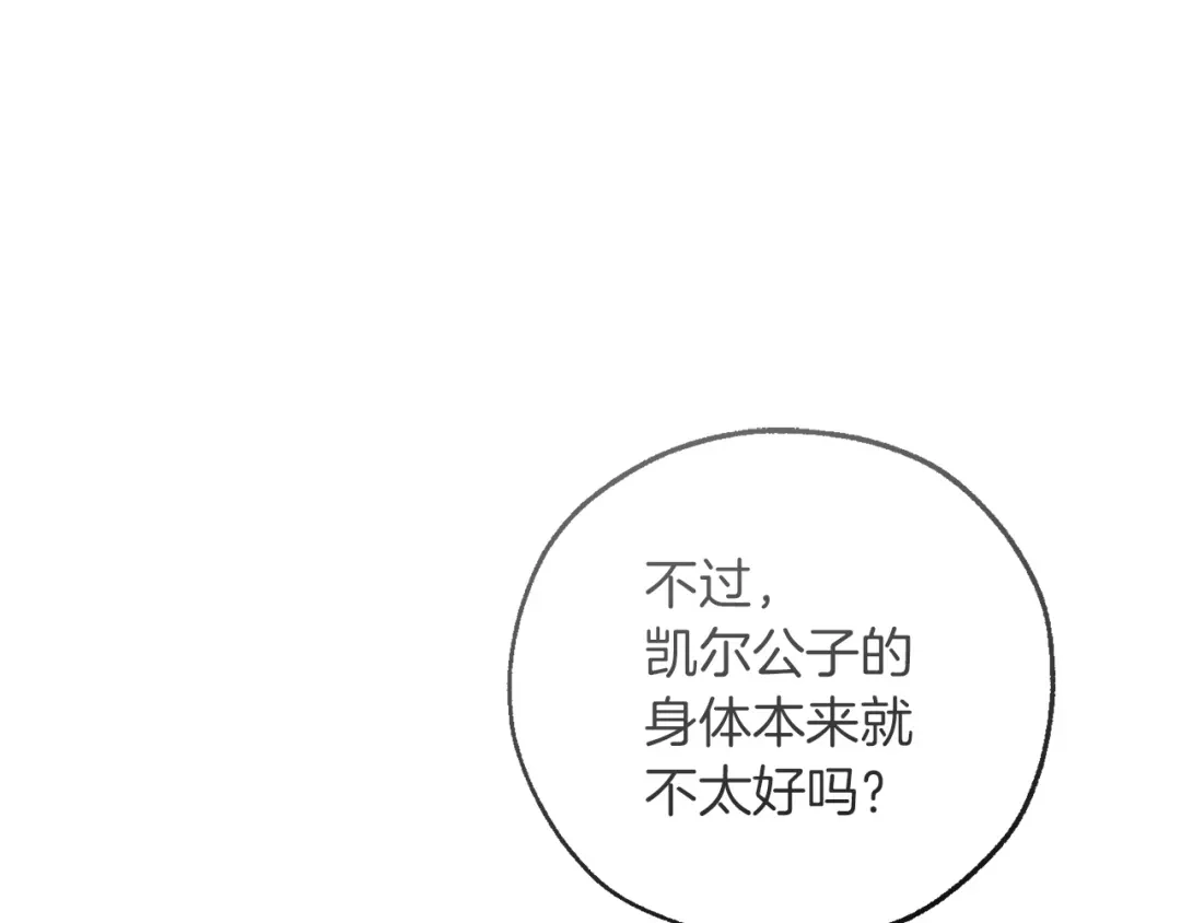 成为伯爵家的废物 第174话 开棺寻宝 第198页