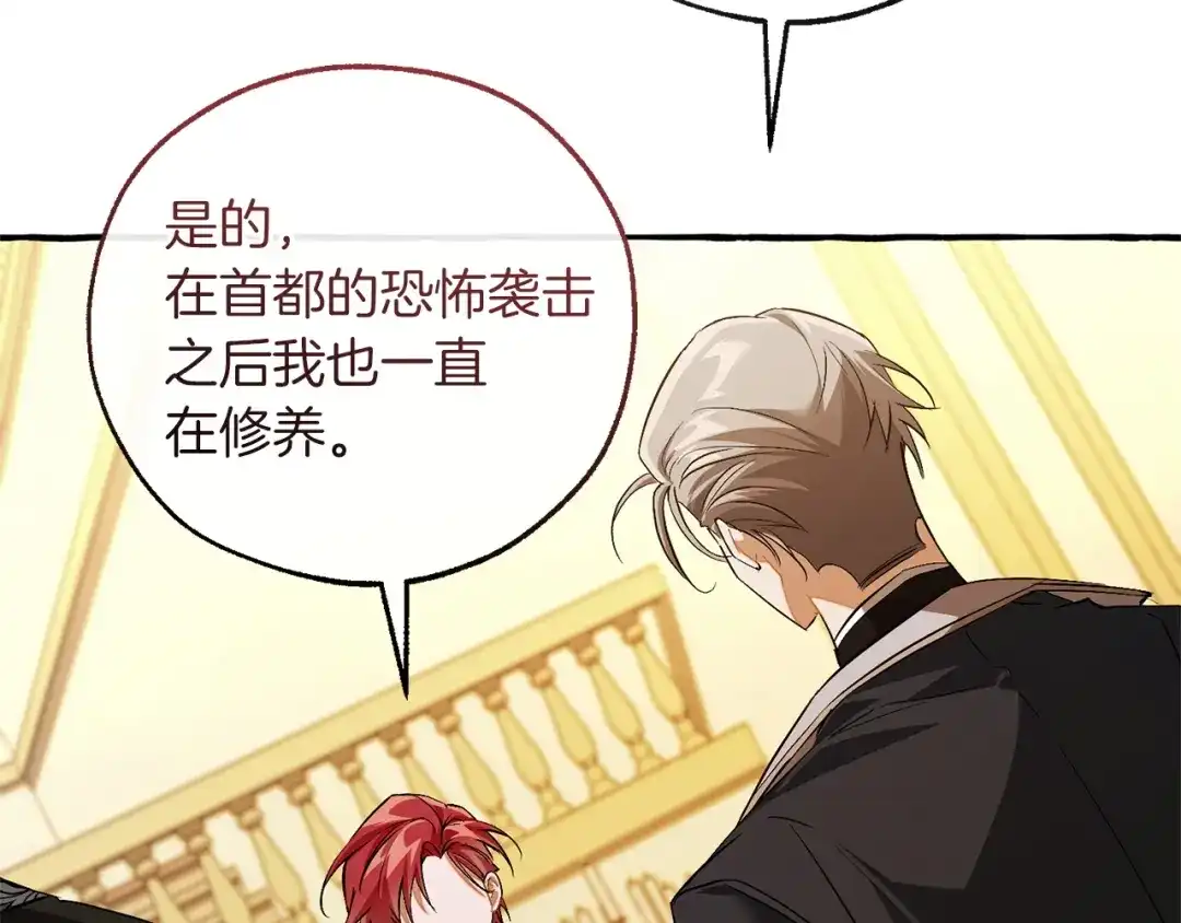 成为伯爵家的废物 第174话 开棺寻宝 第199页