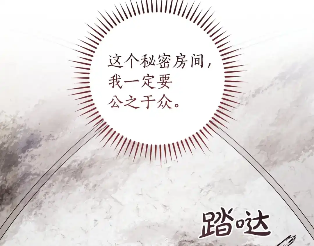 成为伯爵家的废物 第174话 开棺寻宝 第20页